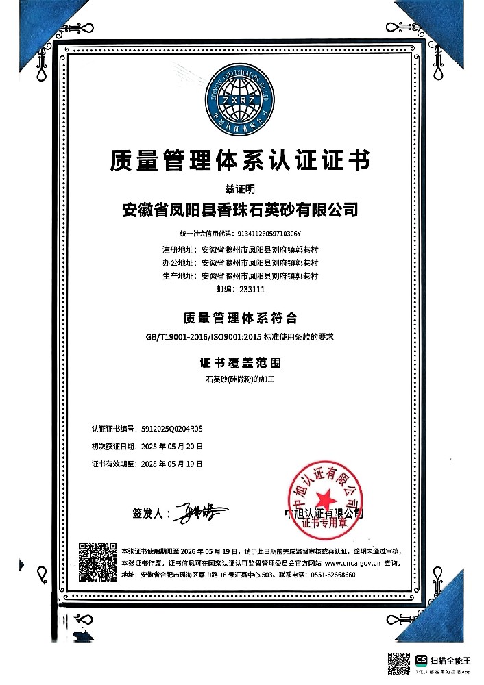 質(zhì)量管理體系認證證書
