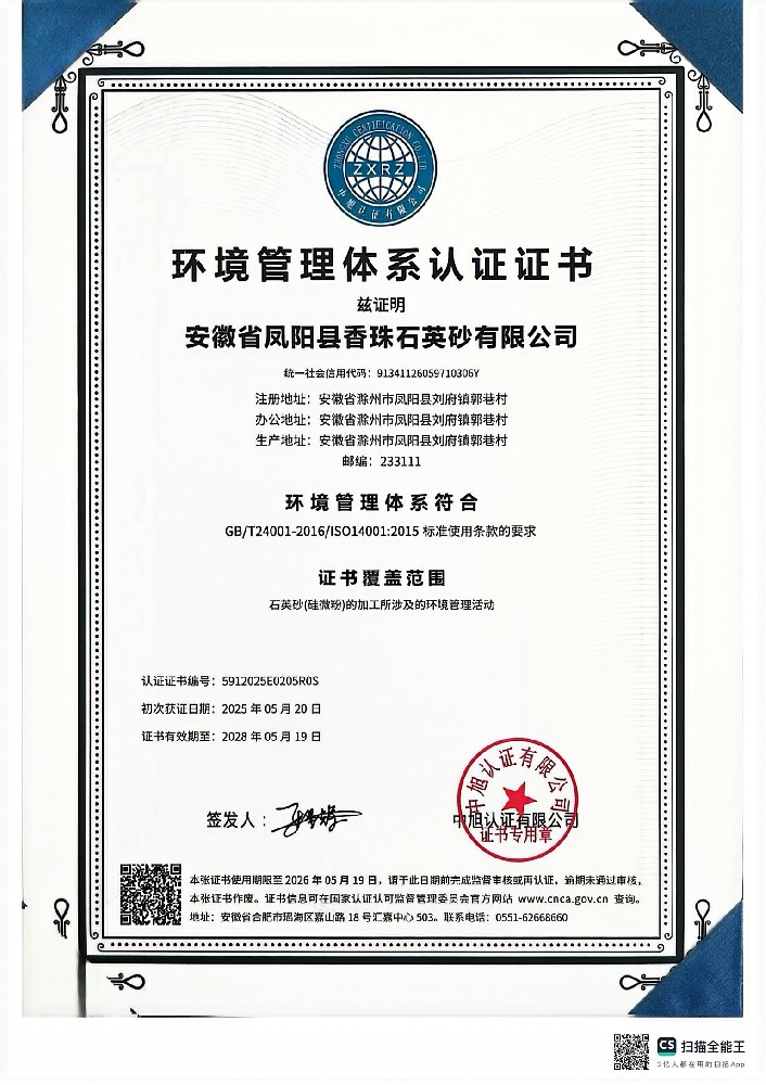 環(huán)境管理體系認證證書